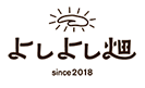 よしよし畑